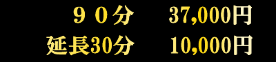 ＡＦコース料金