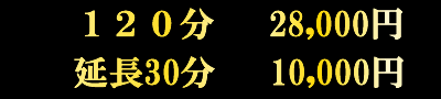 浣腸コース料金