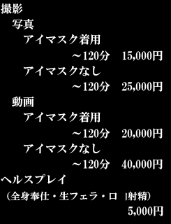 スペシャルコースオプション料金